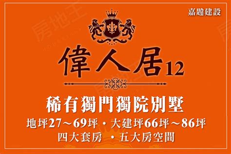 偉人居12|【偉人居12】最新成交總價1700萬，14筆交易